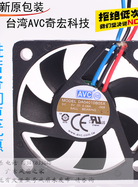 原装AVC 4010 4CM双滚珠5V散热风扇0.08A DA04010B05X USB风扇