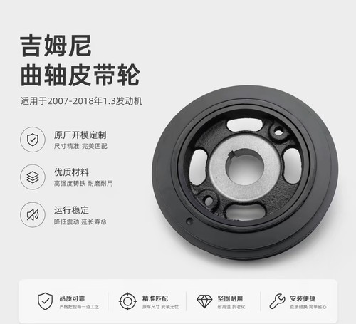 适配07-18年吉姆尼1.3发动机 曲轴皮带轮皮带盘进口铃木 原厂开模