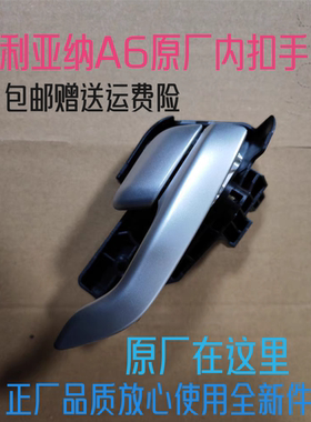 适配昌河利亚纳A6内拉手车门内拉手内扣手前后车门内把手原厂