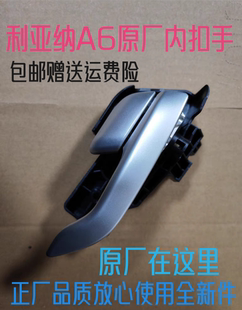 适配昌河利亚纳A6内拉手车门内拉手内扣手前后车门内把手原厂