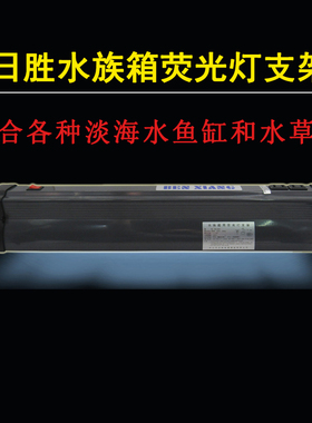 日胜BX-130K单灯灯架BX130A铝合金水族防水双灯架水族灯鱼缸灯架