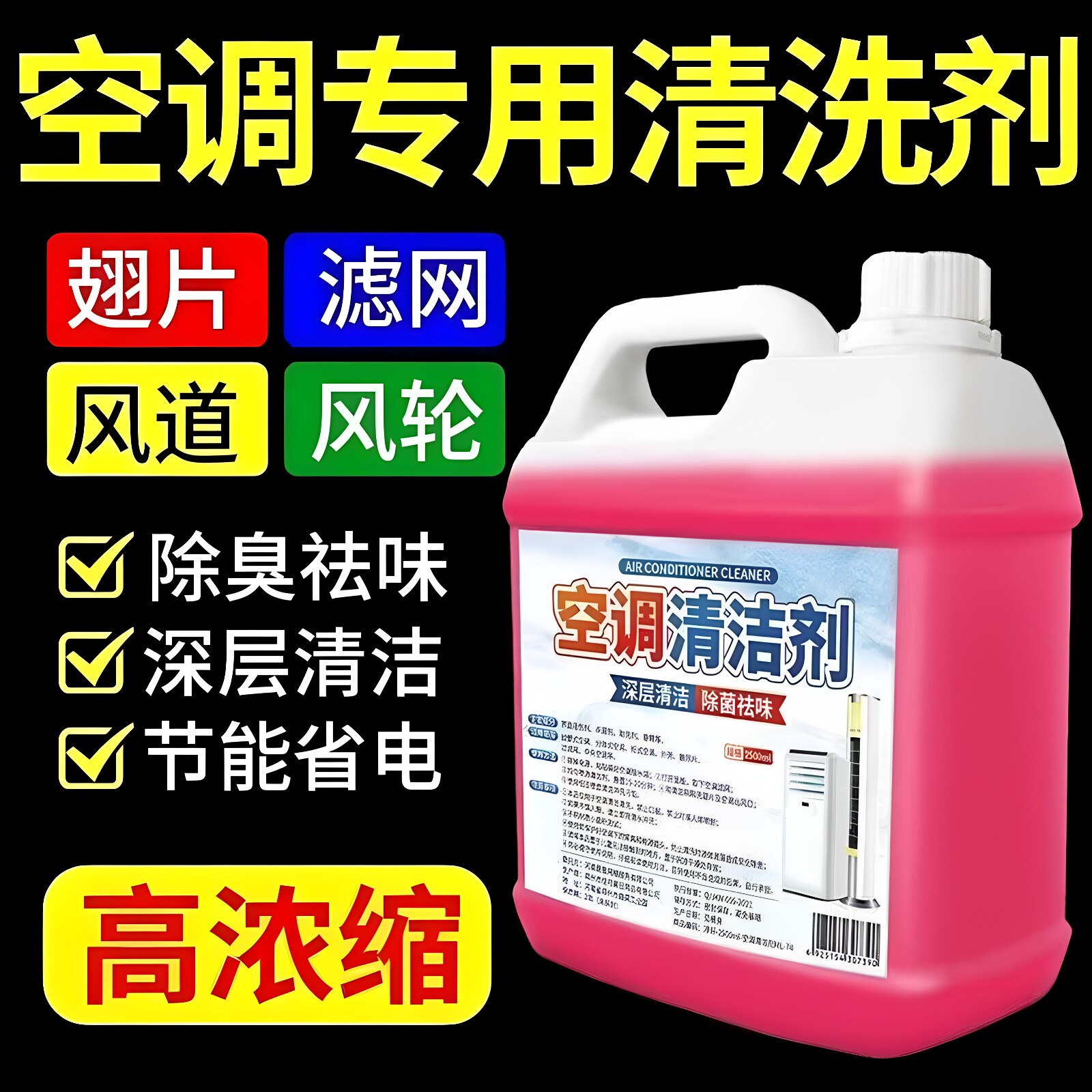 空调内外清洗剂清洁剂外机强力去污家用挂机泡沫除尘翅片免拆免洗