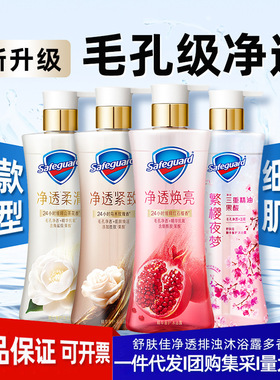 舒肤佳沐浴露红石榴山茶花净透持久留香啫喱去油沐浴乳液品牌男女