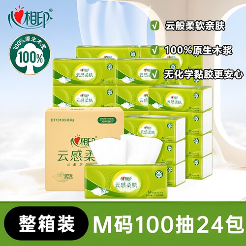 心相印抽纸云感100抽24包M码