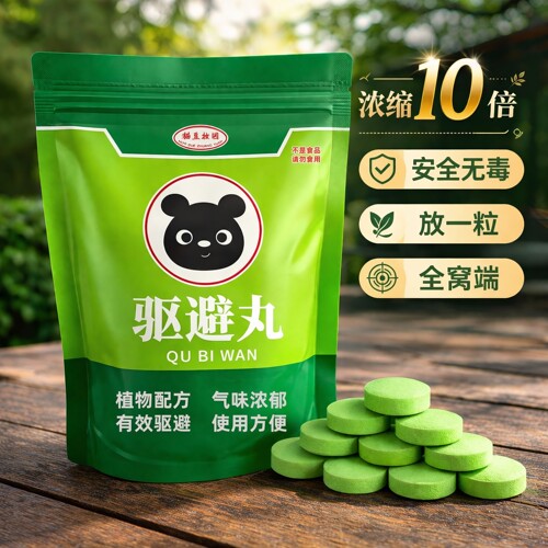 强力驱鼠丸驱虫防鼠发动机舱驱鼠神器室内室外虫鼠驱避丸耗子强效