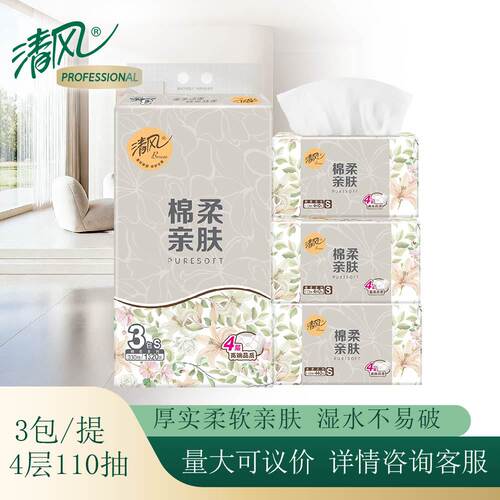 清风抽纸超质感棉柔系列家用实惠4层110抽3包*1提面巾纸BR33SXN