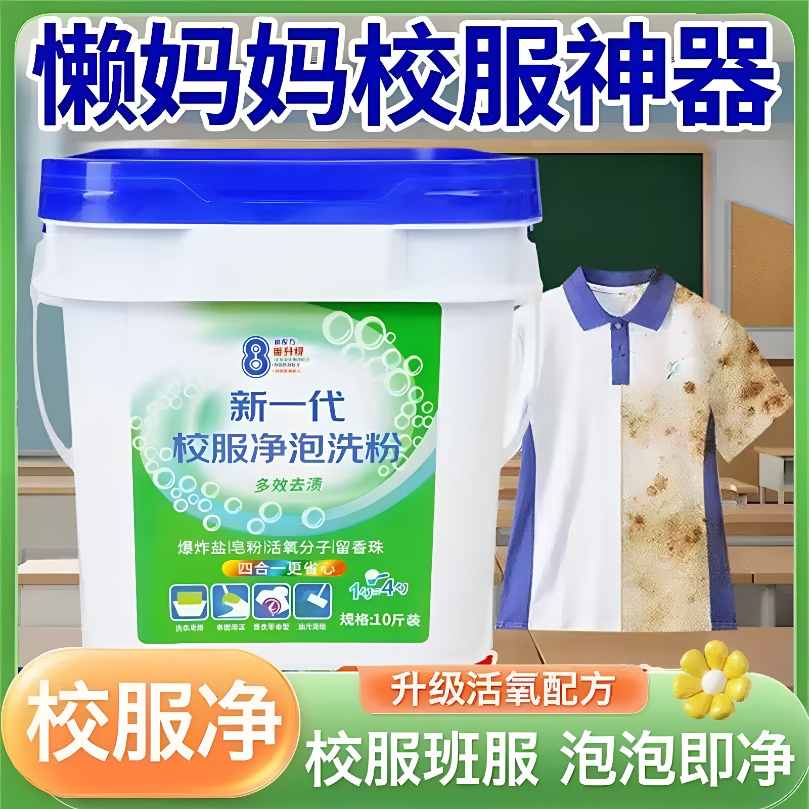 10斤桶装添加留香珠皂粉新一代图片