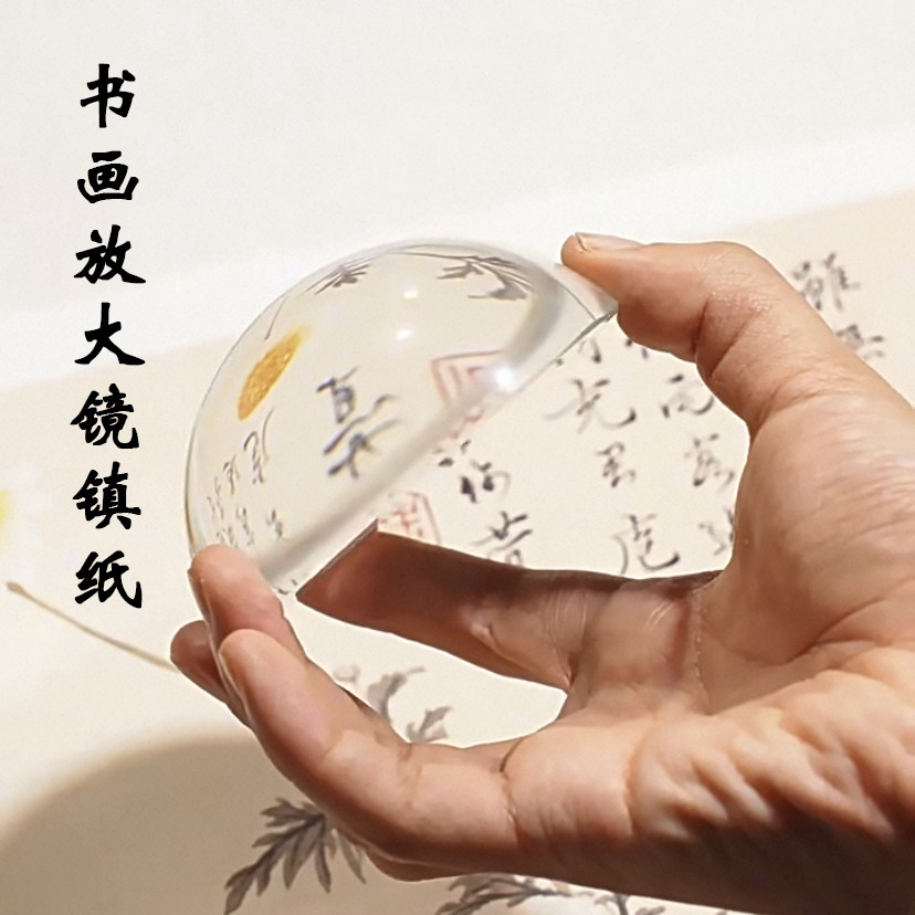 放大镜镇纸毛笔书法专用创意水晶玻璃压纸石压书神器小楷临帖镇尺