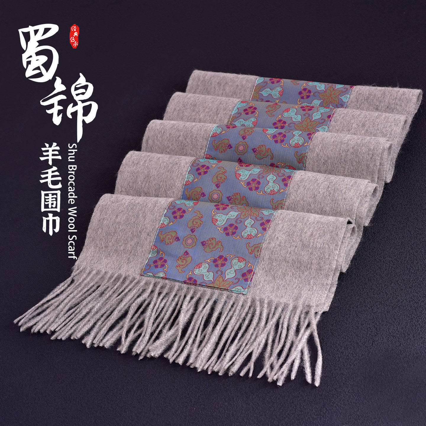 蜀锦绵羊毛桑蚕丝围巾