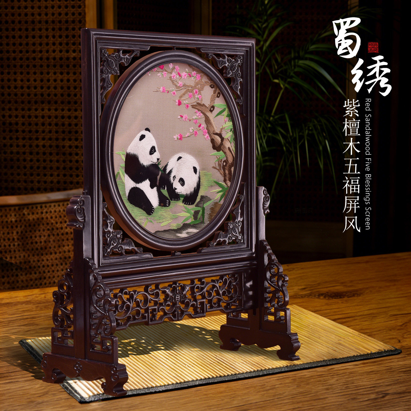 成都特色蜀绣紫光檀五福屏风摆件
