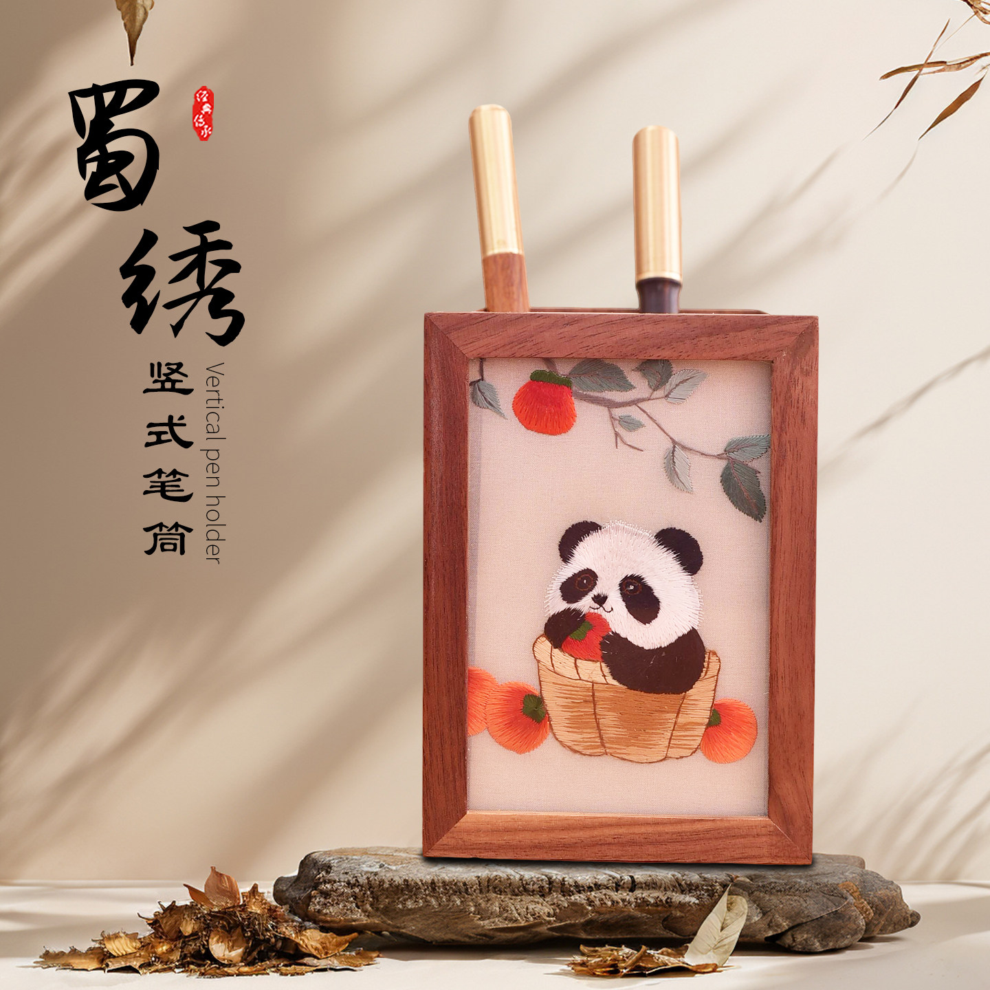 蜀绣胡桃木竖式笔筒手工刺绣熊猫摆件中国风成都特色伴手礼送老师