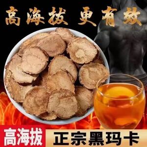 秘鲁玛咖切片中药材男性泡酒专用玛卡干人参枸杞茶养肾正品黑玛咖