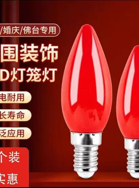 led蜡烛灯泡e12e14小螺口佛龛红