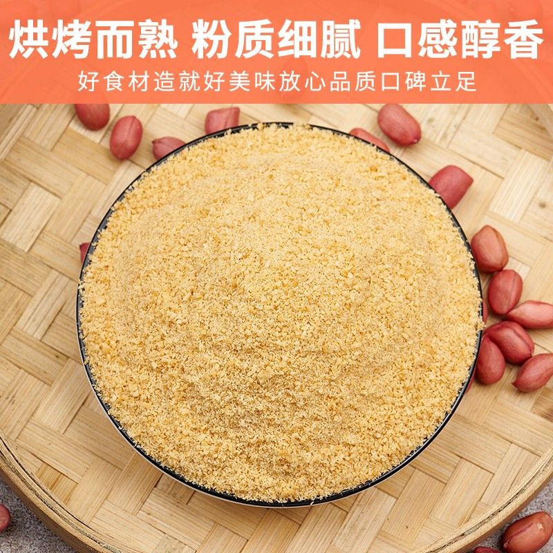 现磨脱脂花生粉熟商用即食烧烤烤肉撒料不出油不结块纯粉超细冲泡