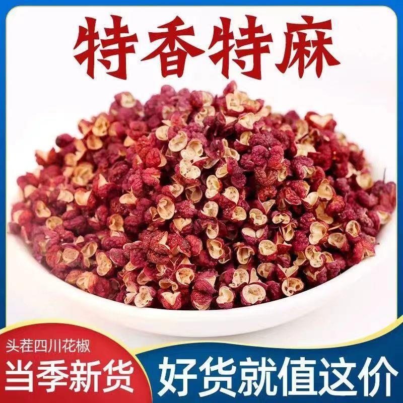 四川汉源大红袍花椒正品官方旗舰食用级店麻辣花椒粒火锅调味料