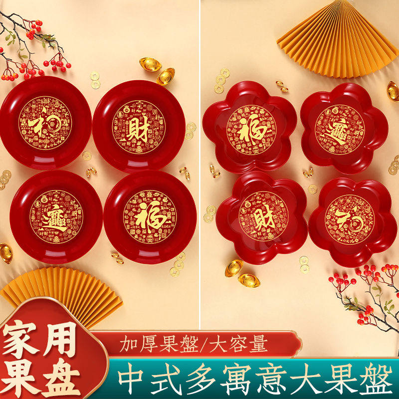 红色喜庆盘子供盘家用上供