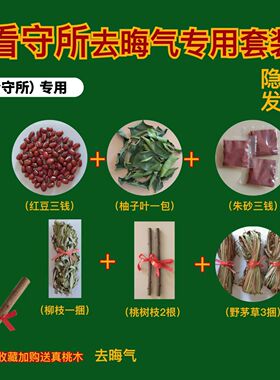 出狱跨火盆去晦气套装出院专用出