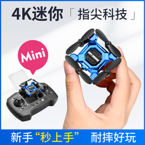 迷你无人机4K航拍耐摔防撞送配件