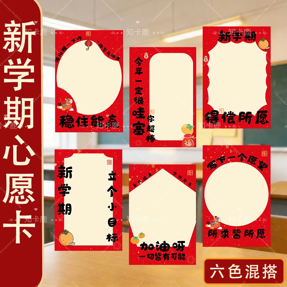 金榜题名目标墙心愿卡教室布置装饰墙贴中高考加油许心愿祝福
