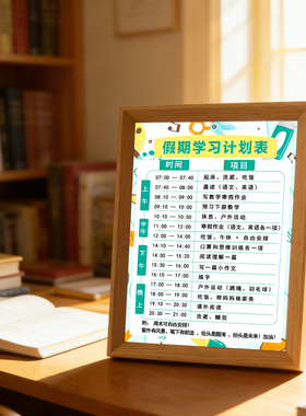 木质桌面学习计划表相框摆台