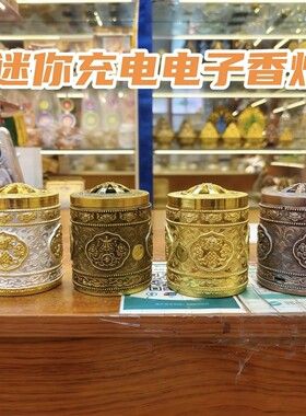 26新款电子香炉八吉祥充电合金迷你手持USB烟供香小型车载香熏器