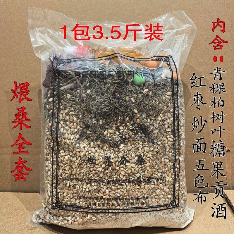 煨桑料全套烟供桑子青稞炒面柏树叶红枣彩糖果贡酒五色布3.5斤