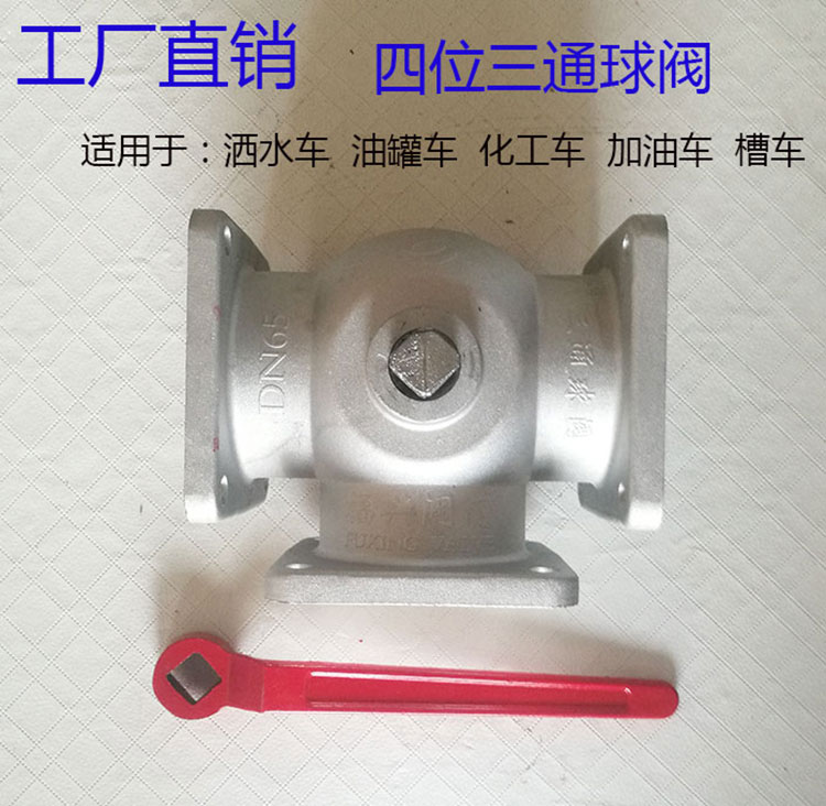 油罐车铝合金方法兰开关三通球阀