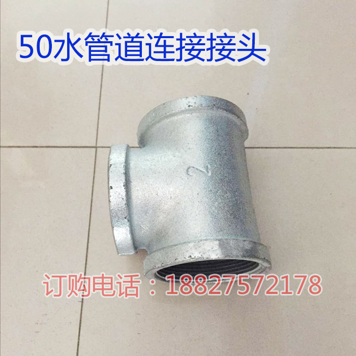 程力洒水车50管道内丝三通接头 消防车管道螺纹加厚铸铁焊接接头