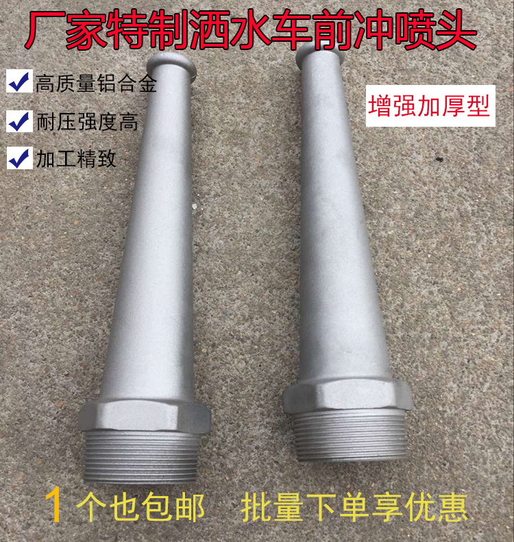 洒水车铝合金喷头喷嘴