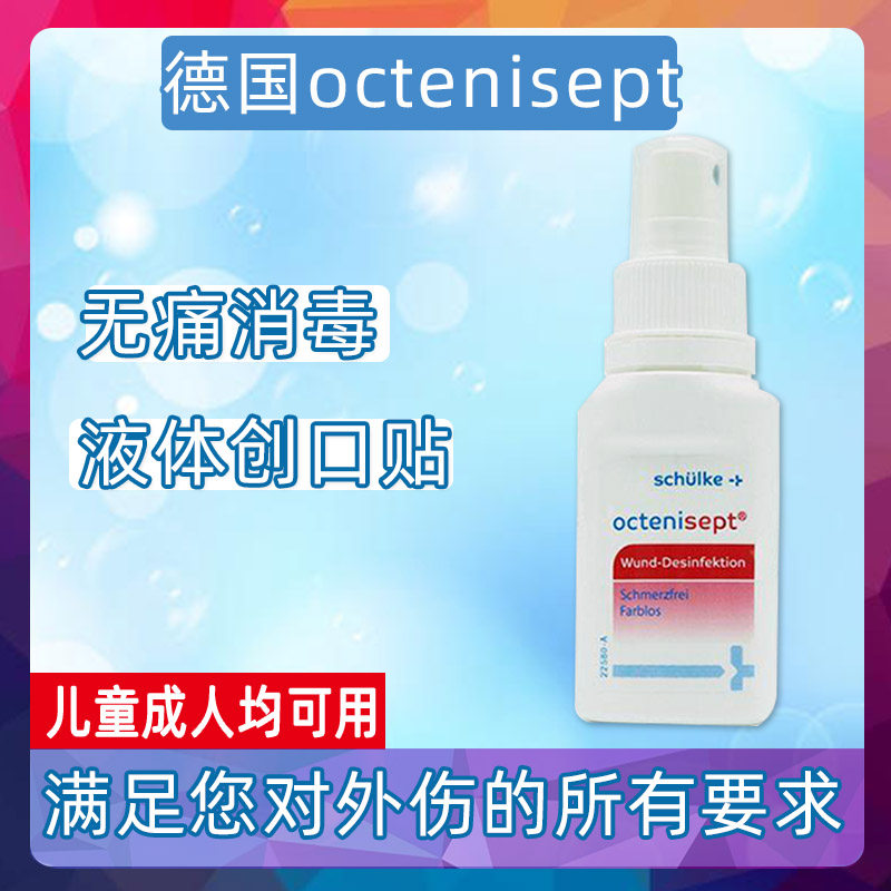 德国octenisept液体创可贴伤口儿童成人结痂快速愈合喷雾促进长肉在类目 户外/登山/野营/旅行用品, 防护/救生装备, 急救护理用品中 - 来自Buy2taobao.com提供专业的淘宝代购服务