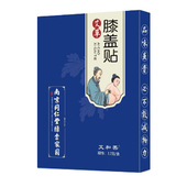 膝盖疼痛贴 防寒护膝贴 空调腿老寒腿 关节贴热敷贴 艾叶膝盖贴