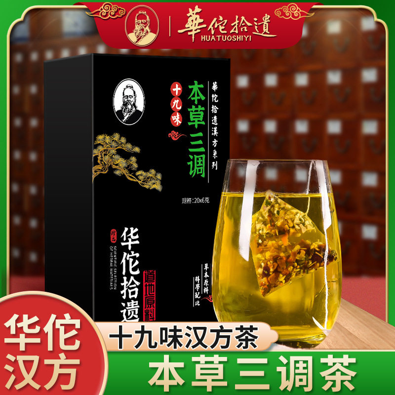 中医药大学创业园 本草三调茶 调节/三/高茶 桑叶葛根玉米须 盒装