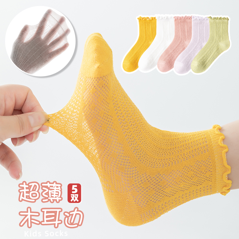 女童袜子夏季薄款纯棉儿童中筒袜夏木耳边宝宝女网眼防臭吸汗a类A