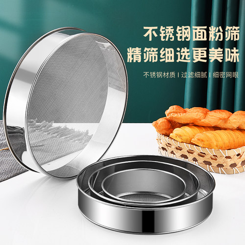 面粉筛不锈钢60目超细家用筛网热