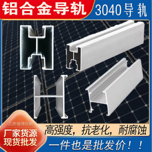 光伏铝合金导轨太阳能工商业彩钢瓦光伏支架30*40氧化铝型材H型导