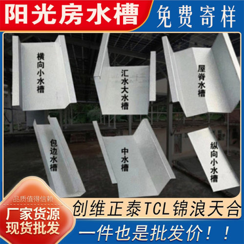 光伏防水槽创维专用水槽太阳能板BIPV阳光房车棚凹槽锌铝镁铝合金
