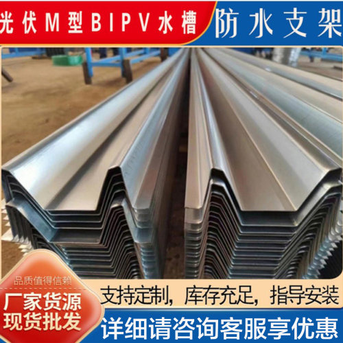 光伏防水槽m型水槽锌铝镁铝合金BIPV厂房工商创维w型防水支架配件