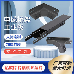 电缆桥架线槽光伏用热镀锌锌铝镁不锈钢槽式梯式防火加厚盖板桥架