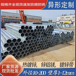 热镀锌圆管钢材q235q355锌铝镁大口径光伏用立柱大棚空心钢管线管