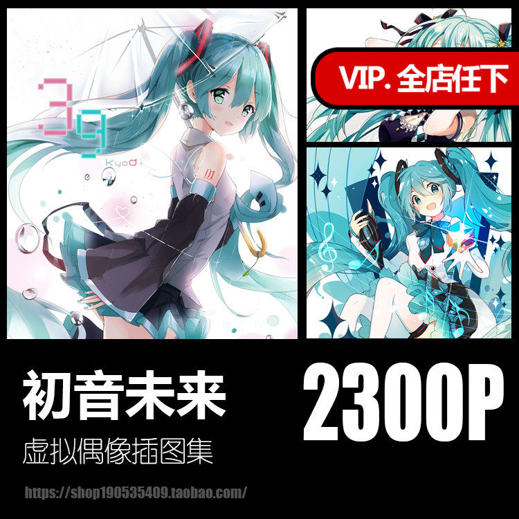 miku初音未来官方/同人原画插画集虚拟偶像角色图片