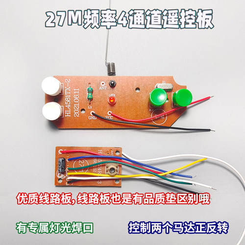 diy电子件玩具车主板车船遥控器