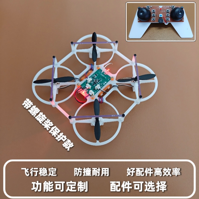 四轴飞行器航模无人机组装