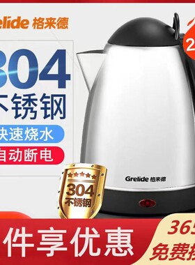Grelide/格来德 WKF-318S不锈钢2L升电热壶双重防干烧电热水壶
