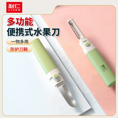 利仁多功能削果皮刀削皮刀