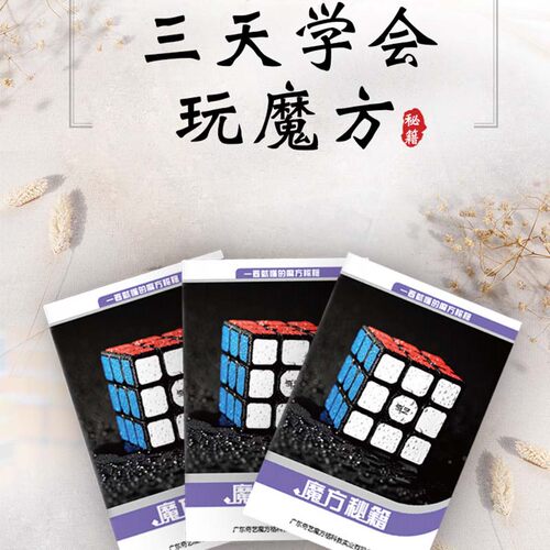 初学者魔方入门教程书金字塔顺滑