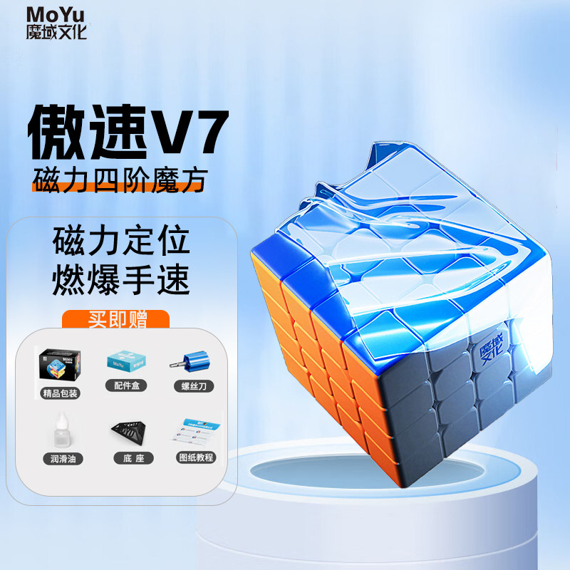 魔域四阶魔方顺滑磁力版比赛专用4×4阶国际标准初学者益智玩具