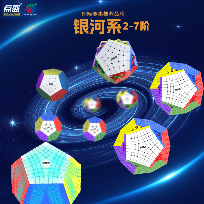 五魔方磁力版六面旋转十二面体八9cm大枫叶二阶三阶五阶七阶玩具