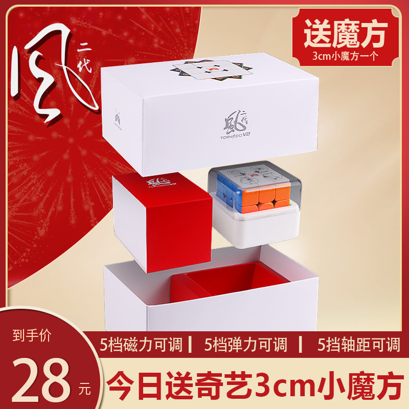 奇艺xmd风三阶二代速拧磁力版