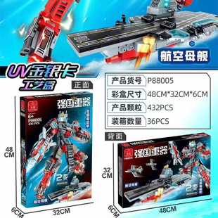 2025新款机甲变形航空母舰军舰船军事系列男孩子拼装积木模型玩具