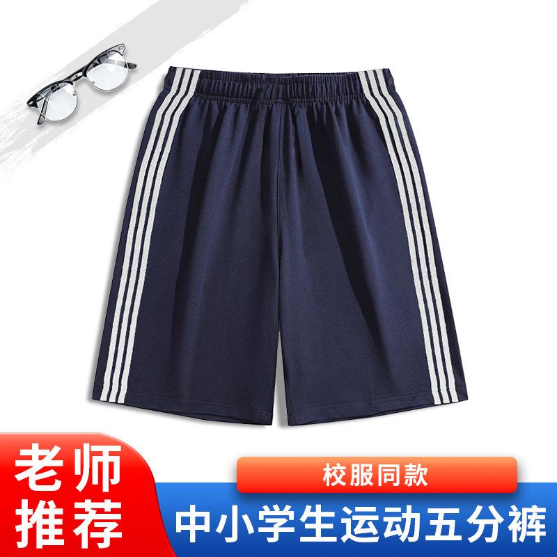 三白杠男女童藏青色运动短裤儿童三条杠校裤小学生校服裤子大童